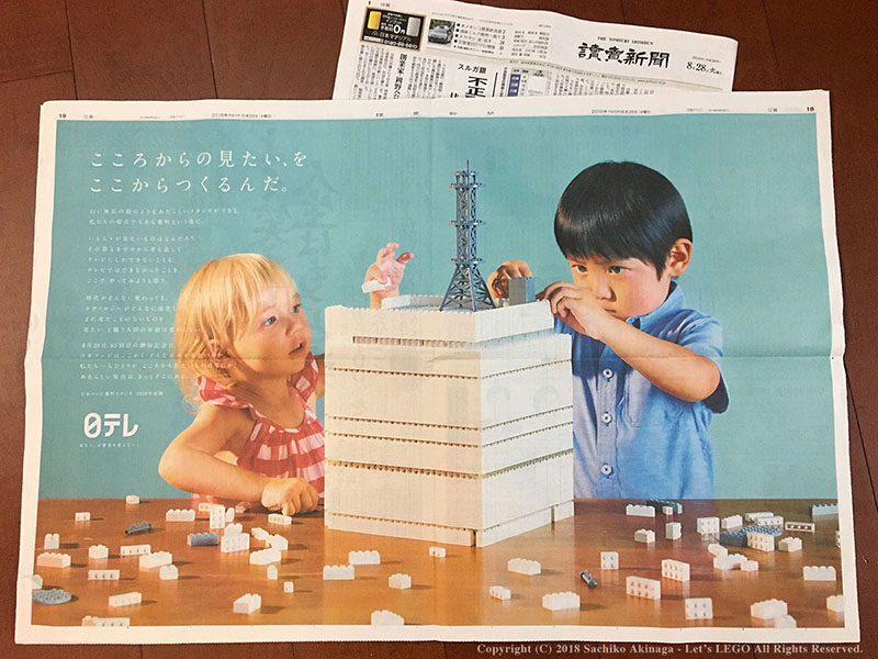 Lego model, Nippon Television Bancho Studio