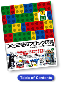 Enjoy build with Brick Toy