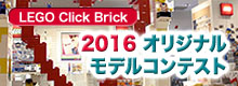 LEGO crick brick