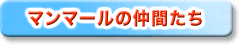 Manmarl's Friends