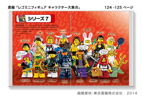 レゴ・オフィシャルブック - レゴミニフィギュア キャラクター大集合 - Let's LEGO/レゴ情報