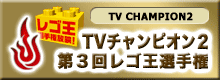 TV�`�����s�I���@���S���I�茠